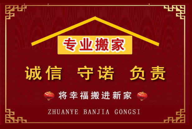 千山搬家电话
