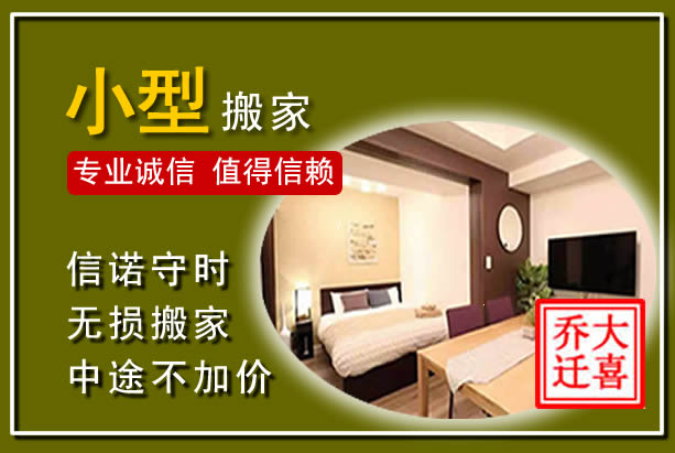 千山小型搬家