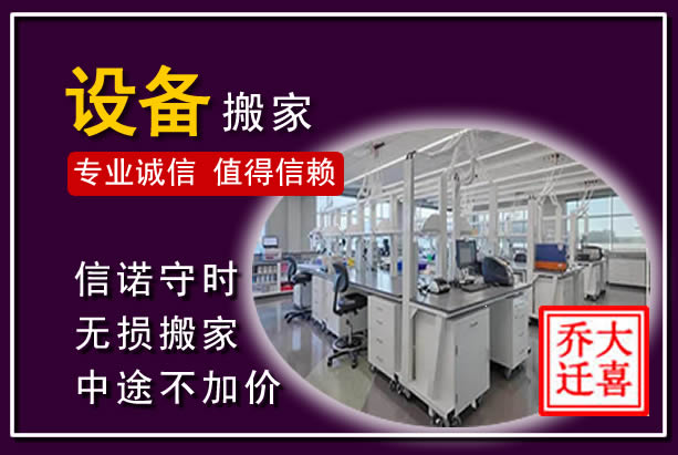千山仪器设备搬运