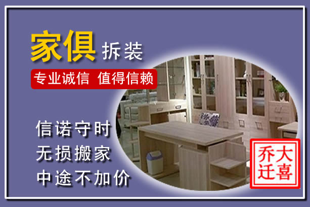 千山家俱拆装搬运
